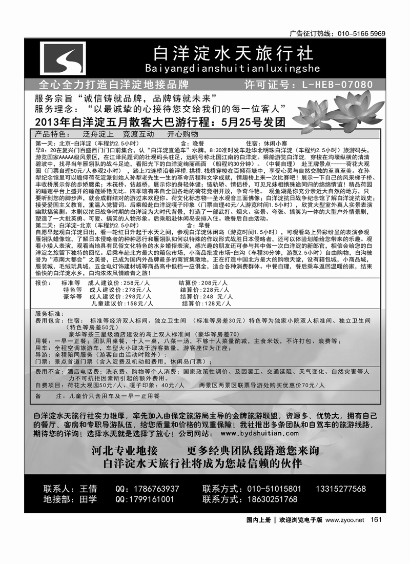 161周边之旅·北京易游假期旅行社