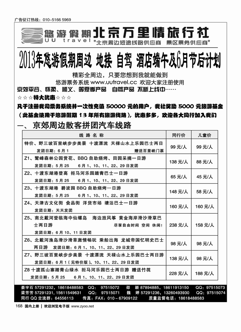 168悠游假期