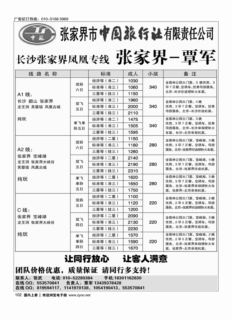 102张家界覃军