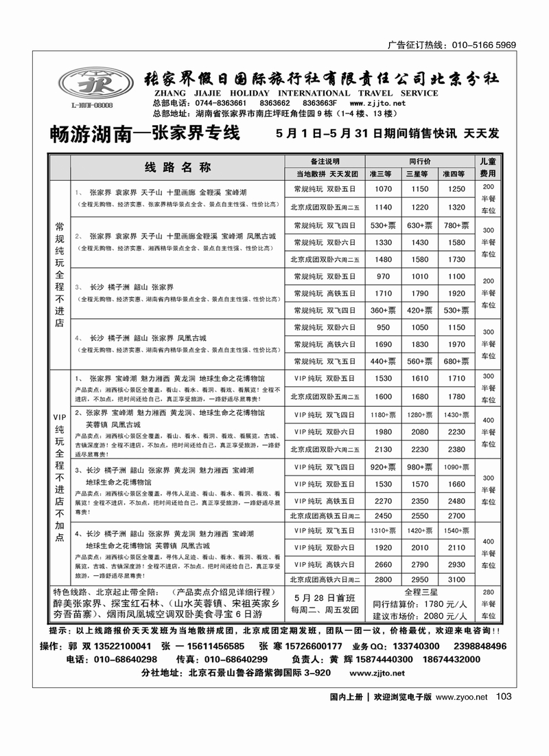 103畅游湖南-张家界假日国际旅行社