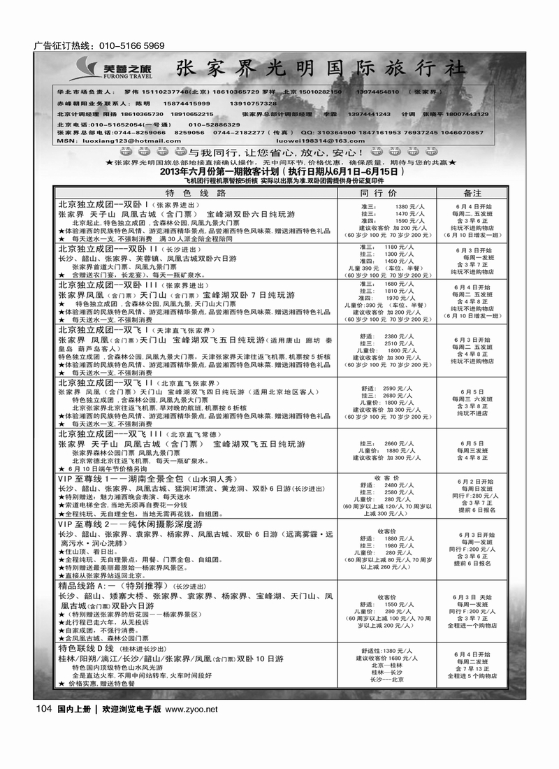 104芙蓉之旅
