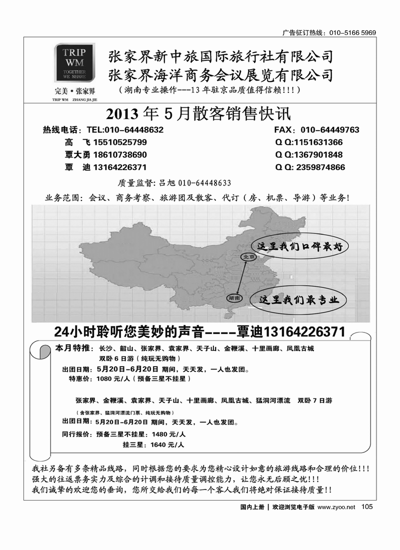 105完美张家界