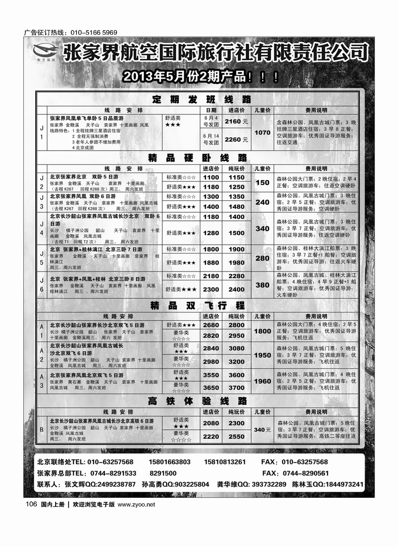 106张家界航空国旅