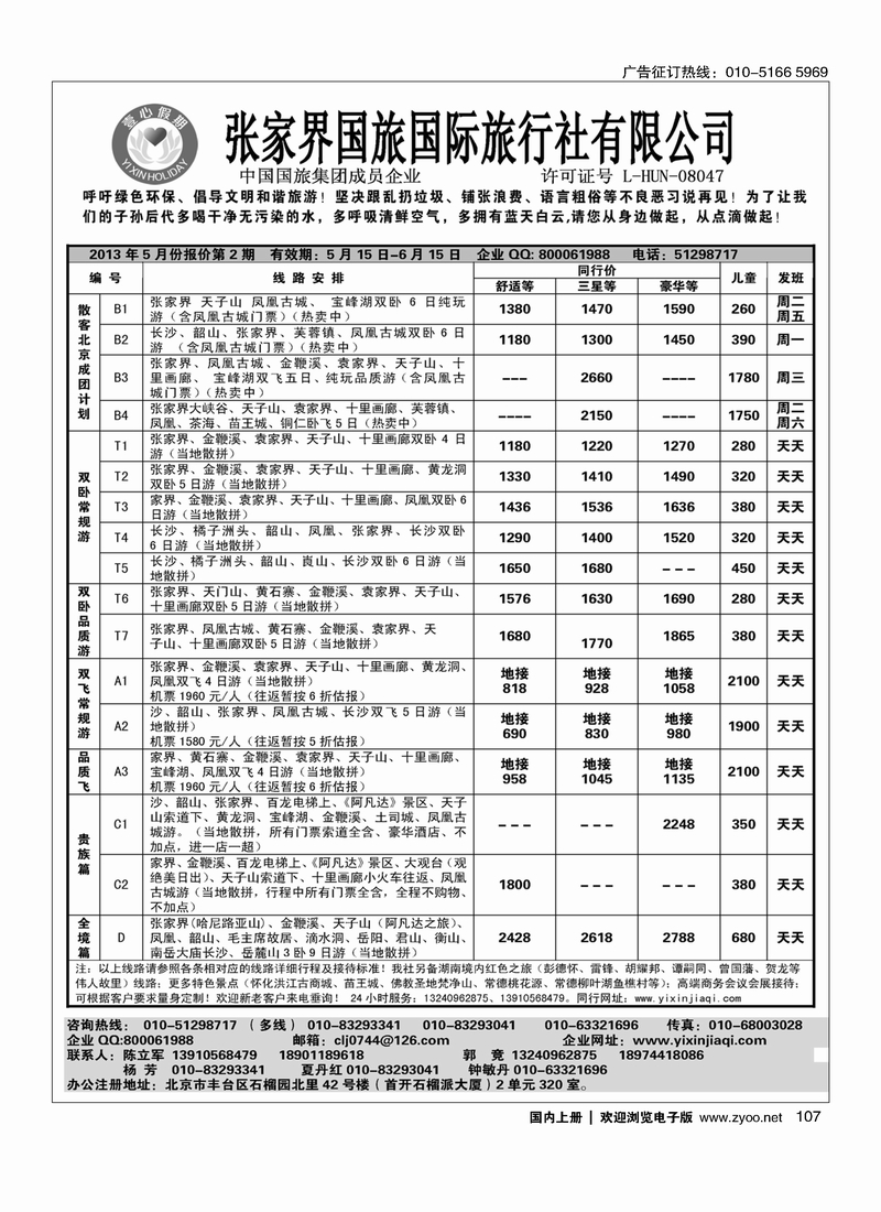 107张家界壹心假期
