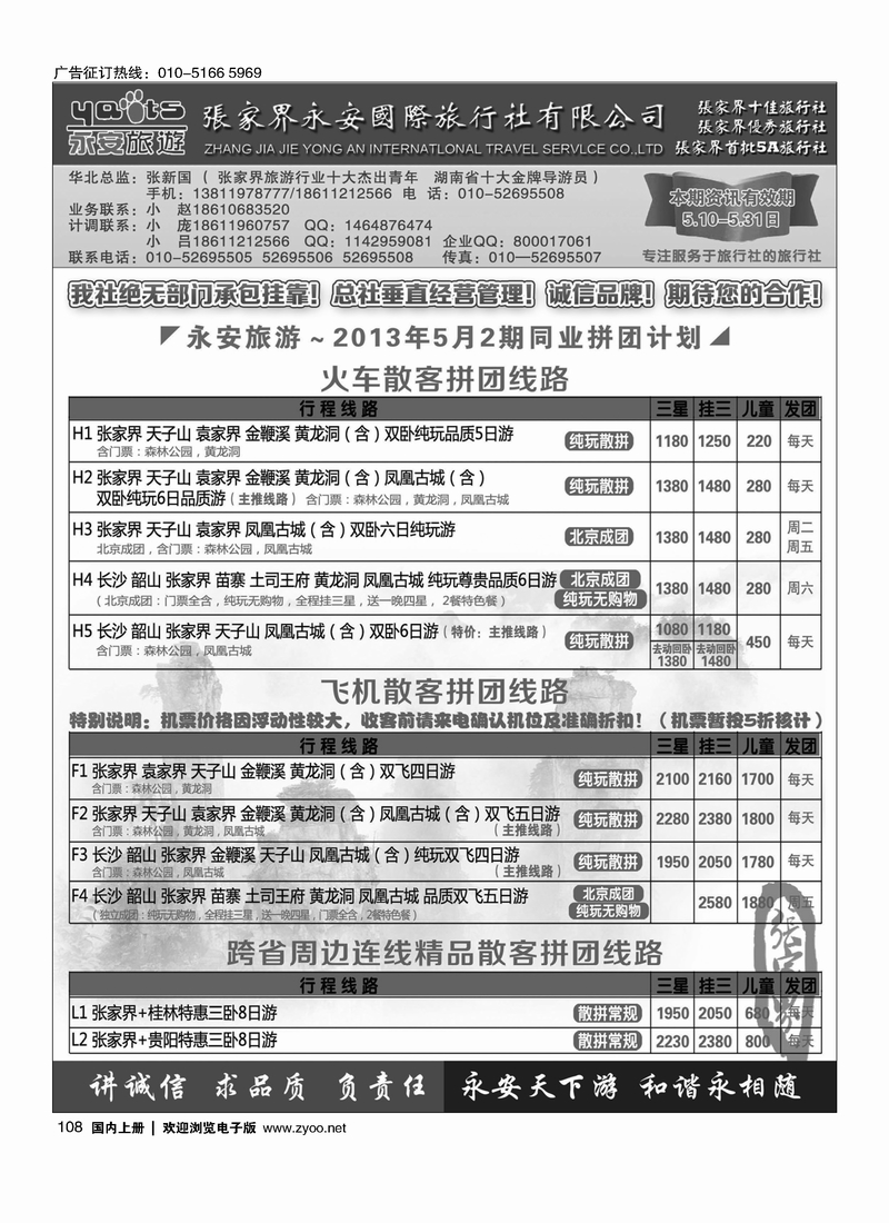 108张家界永安国旅