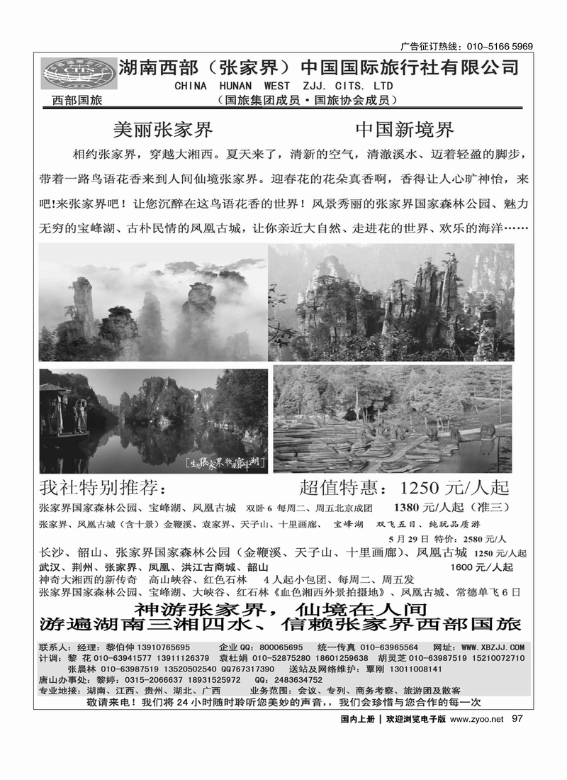 97湖南西部