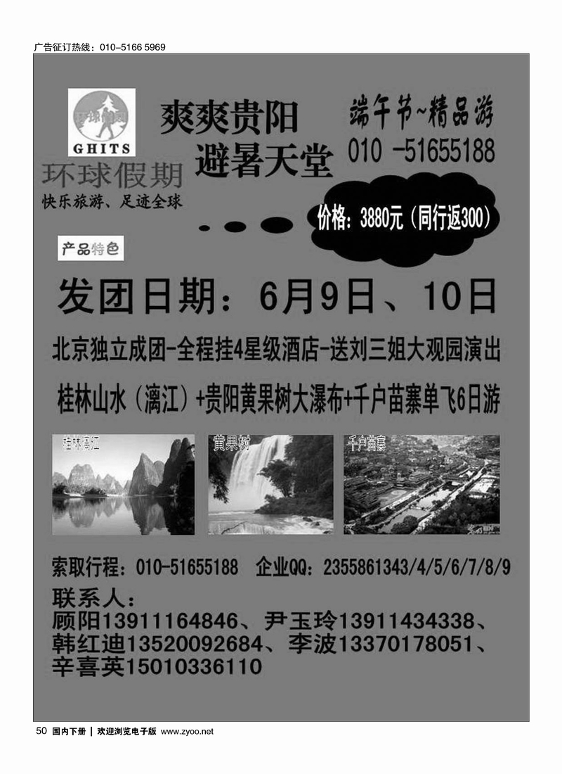 50环球假期-贵州地接专线