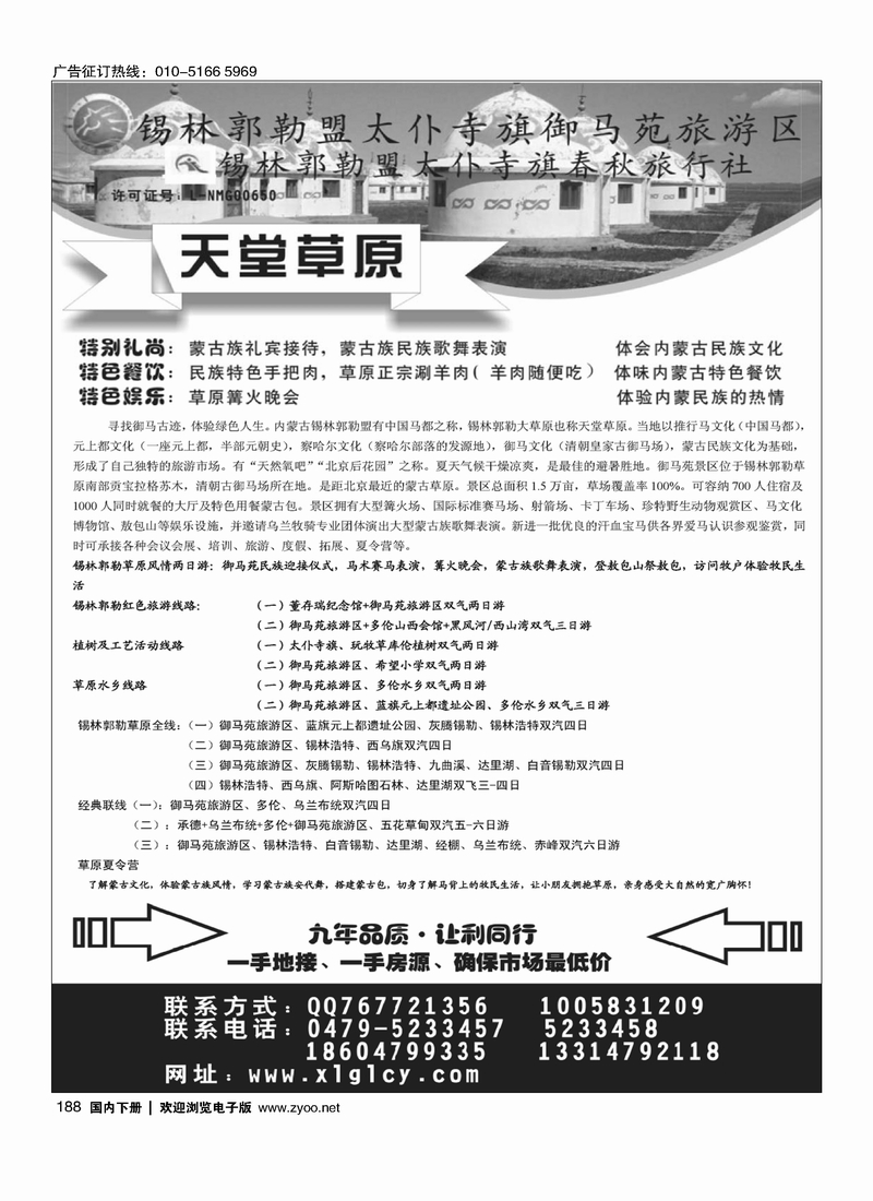188天堂草原·锡林郭勒太旗春秋旅行社