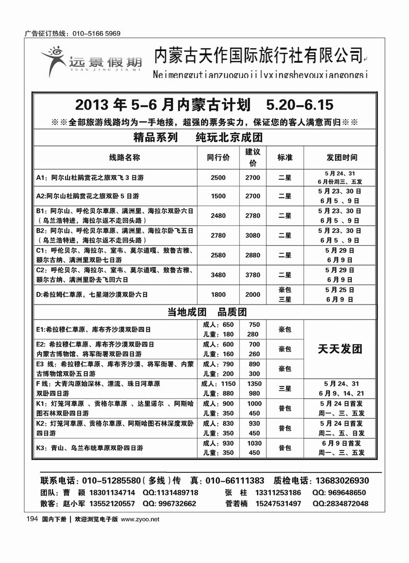 194远景假期·内蒙专线