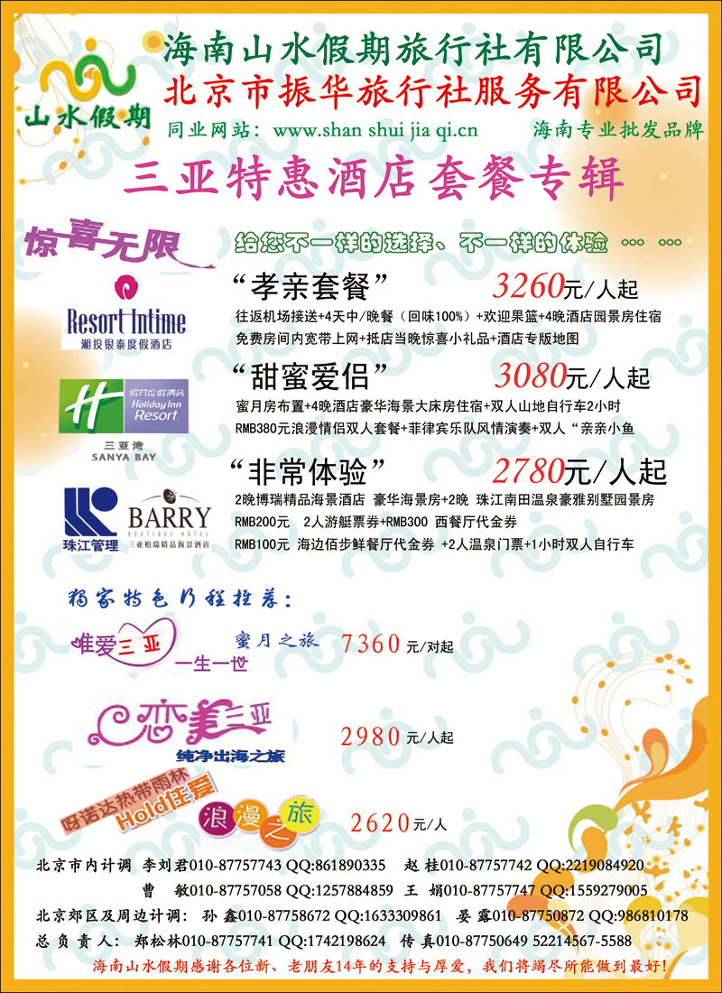 彩6北京市振华旅行社服务有限公司