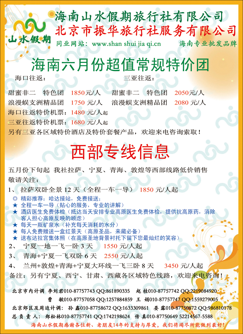 彩7北京市振华旅行社服务有限公司