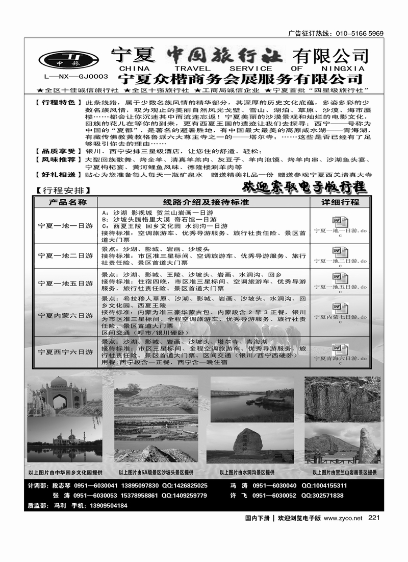 221宁夏中国旅行社