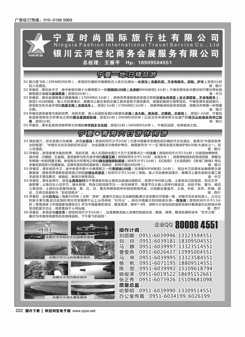 222宁夏时尚国际旅行社有限公司