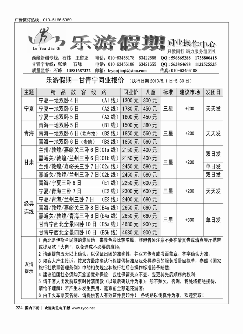 224乐游假期-西北同业专线