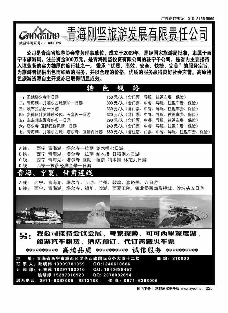 225青海刚坚旅游——玩转青海、西藏、宁夏、甘肃
