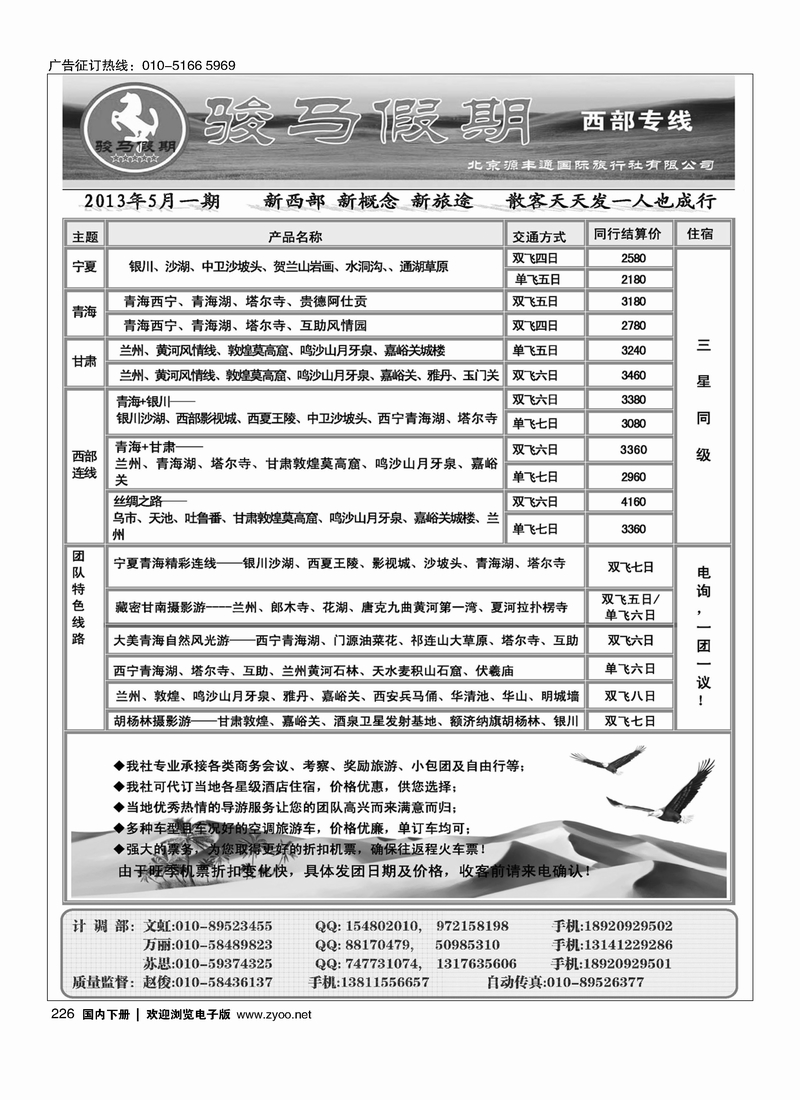 226骏马假期---西部专线