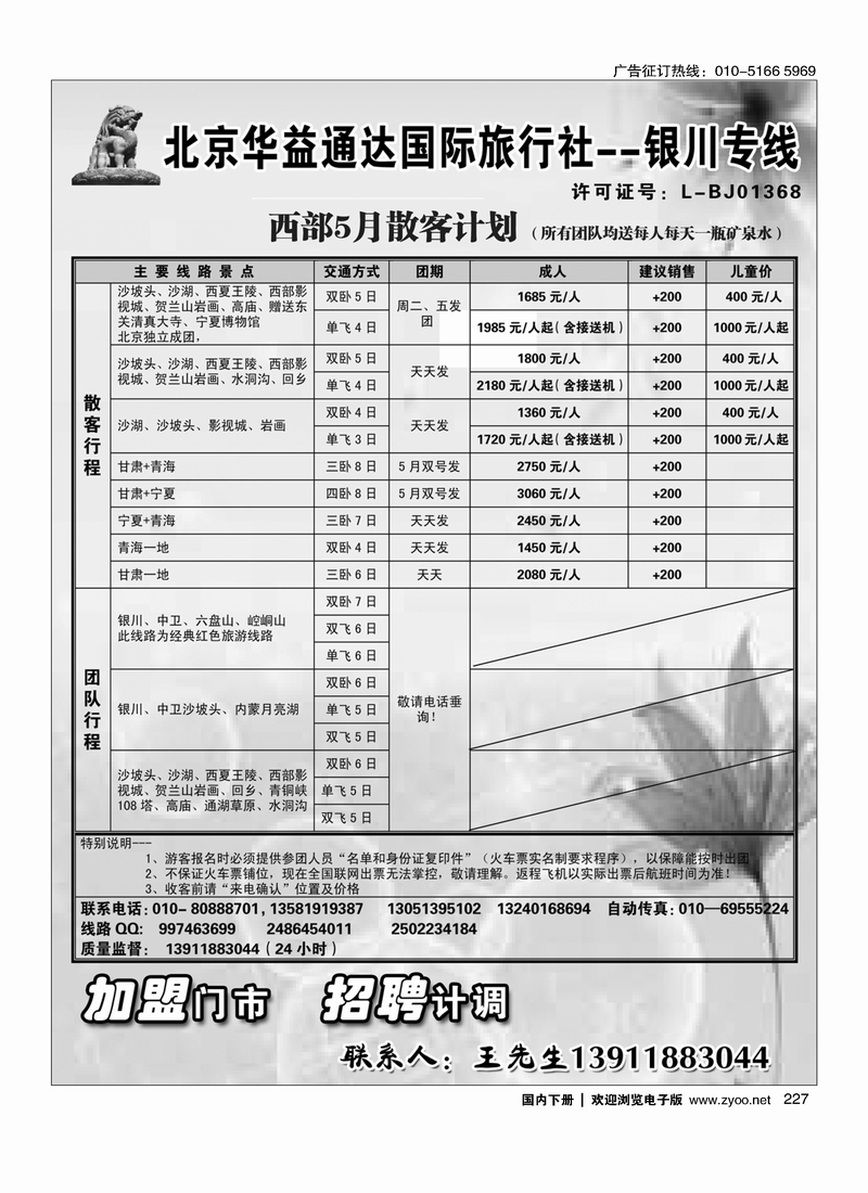 227华益国旅--银川线