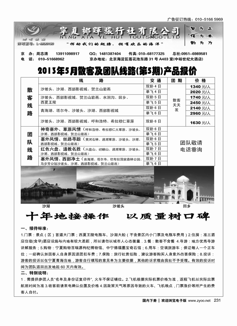 231宁夏椰晖旅行社