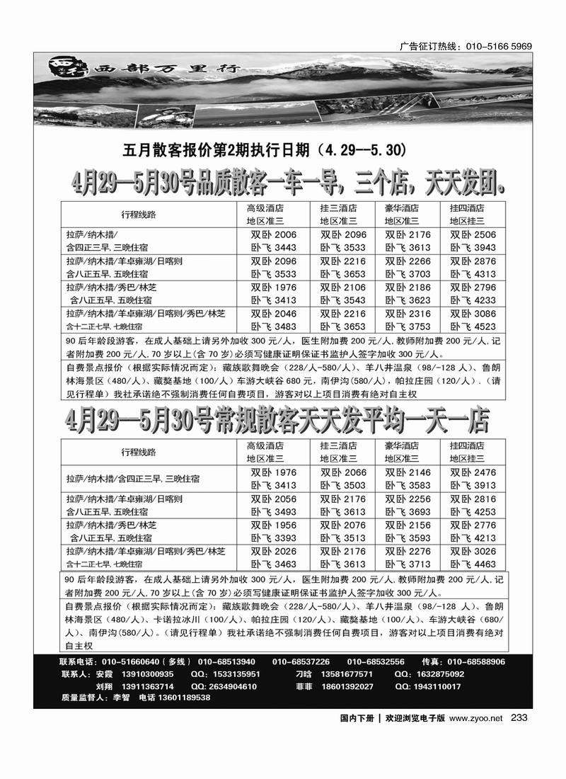 233西部万里行