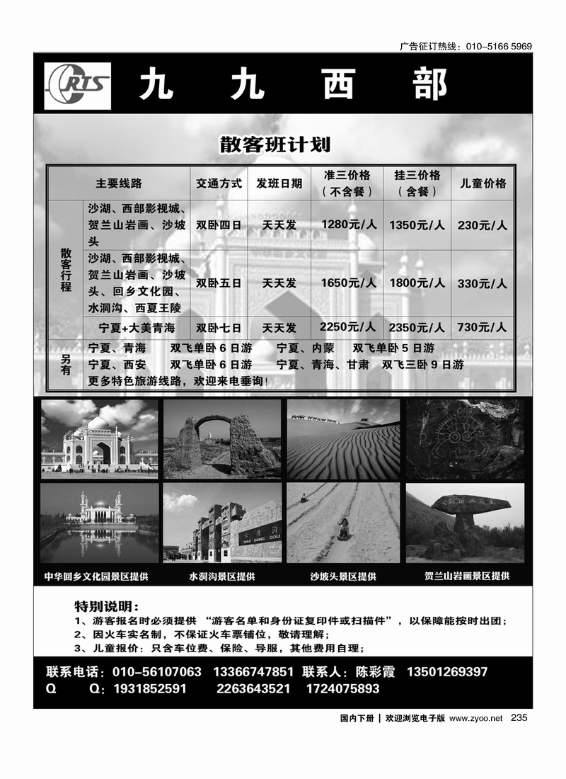 235九九西部-银川专线