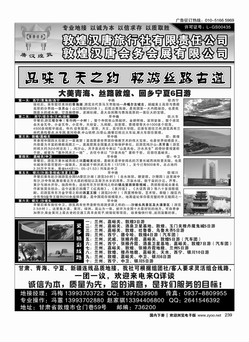 239品味飞天之约 畅游丝路古道