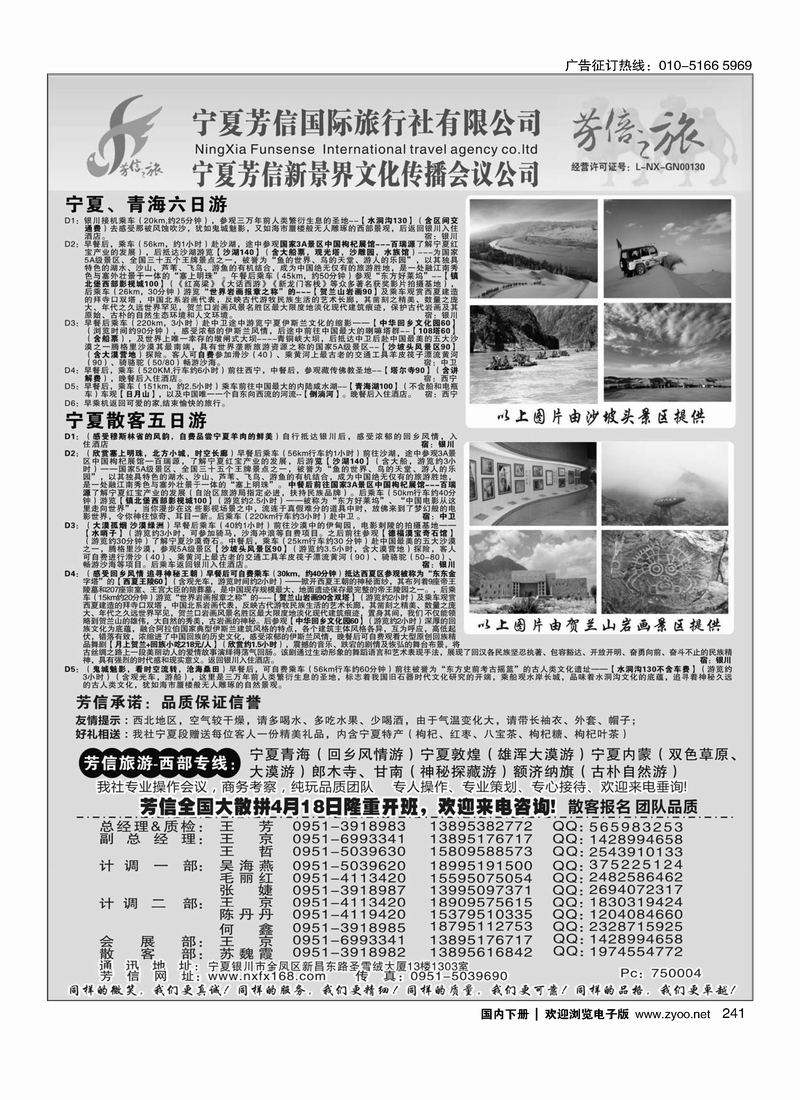 241宁夏芳信国际旅行社-西部专线