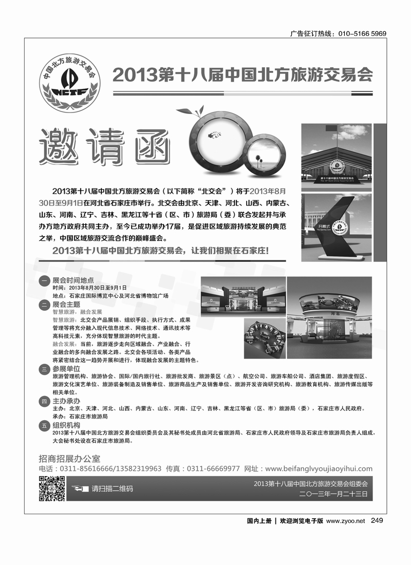 2492013年中国北方旅游交易会