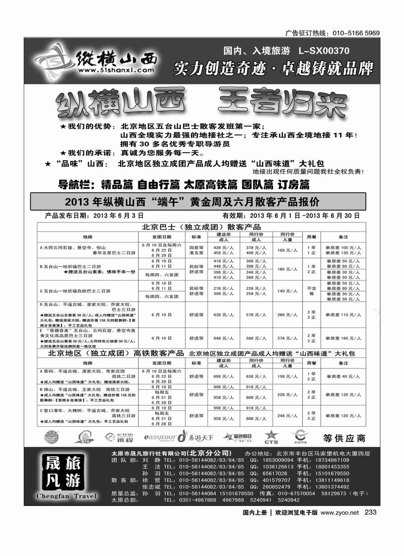 233纵横山西
