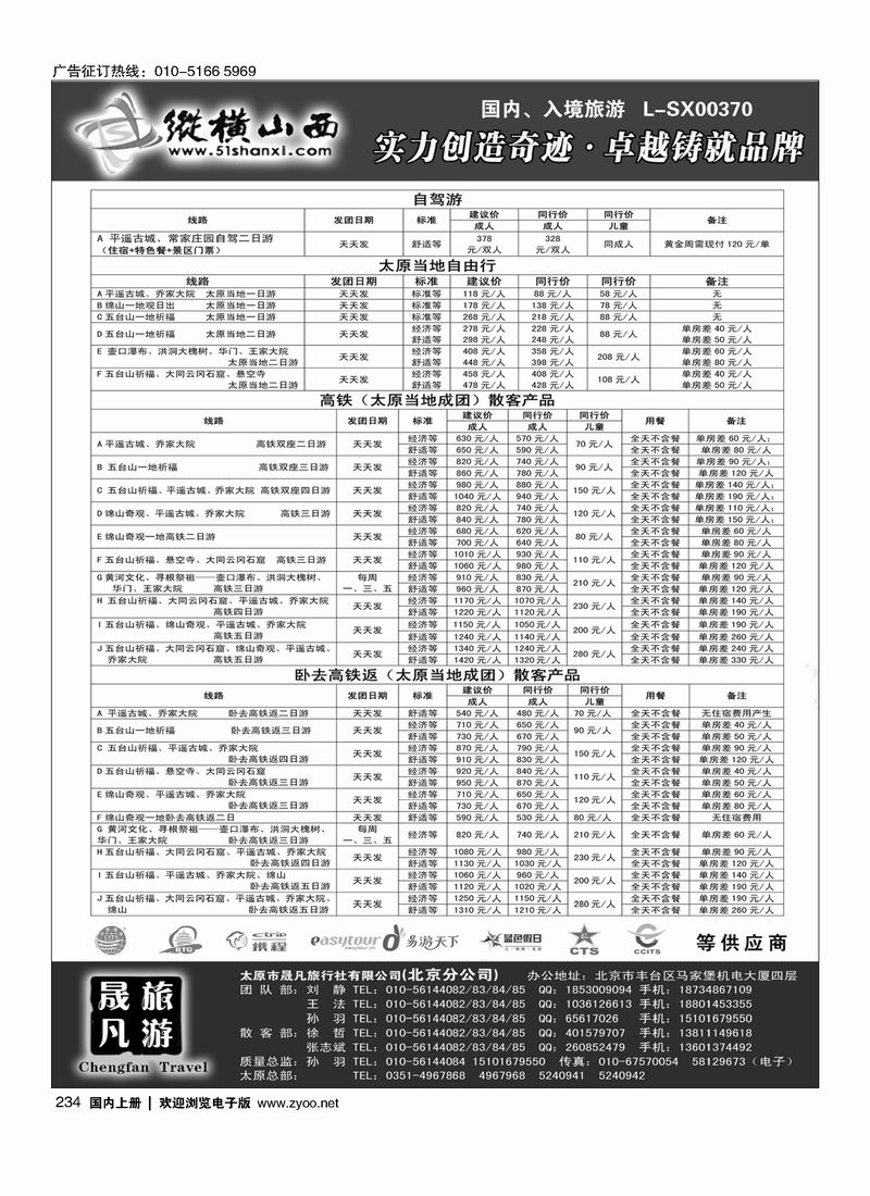 234纵横山西