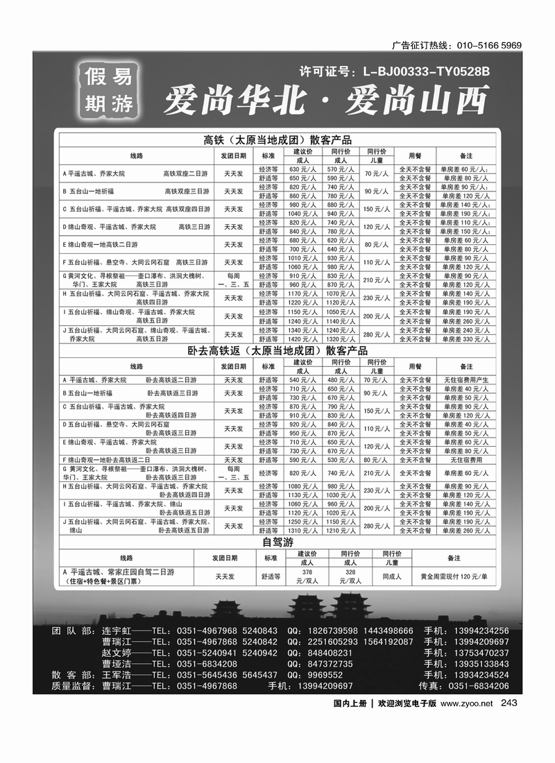 243易游假期
