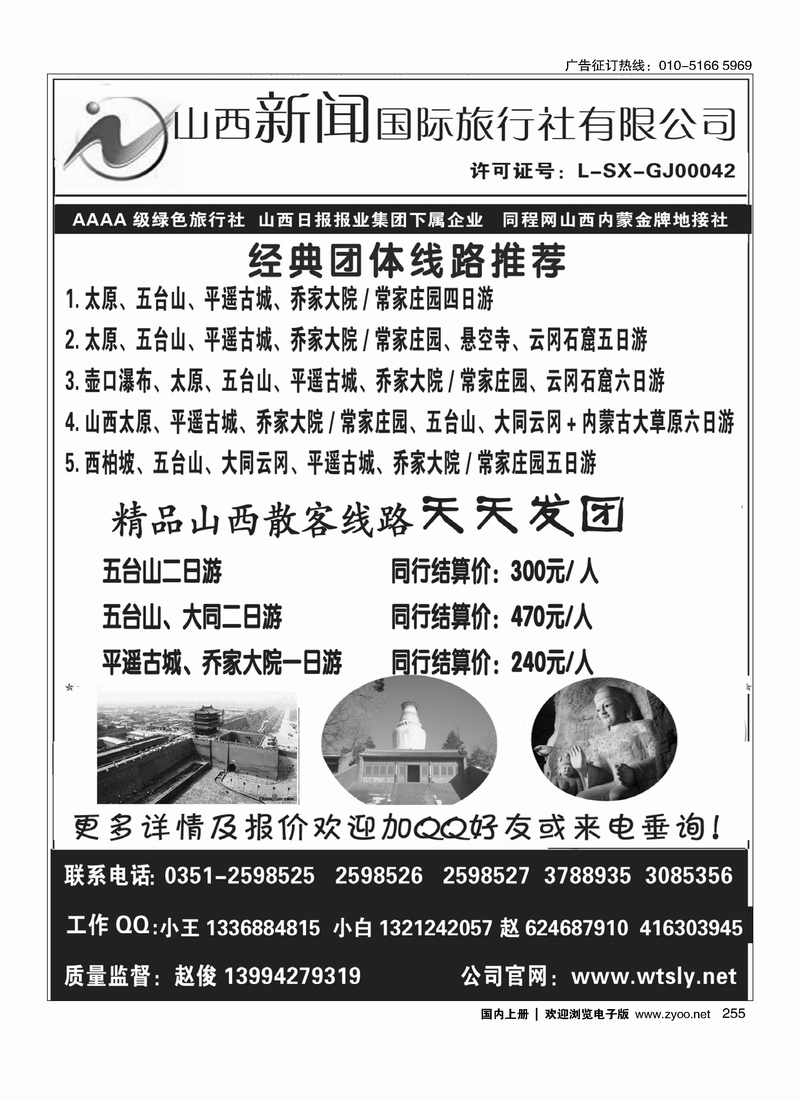 255山西金牌地接社-山西新闻国际旅行社