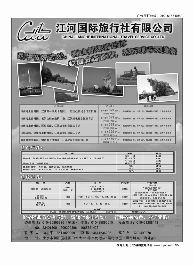 95江河国旅·锦州世博专线