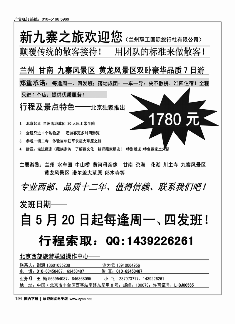 194北京西部旅游联盟操作中心-----九寨