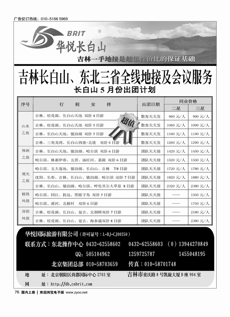 76长白山-松花湖-镜泊湖专线地接-吉林华悦国际旅游有限公司