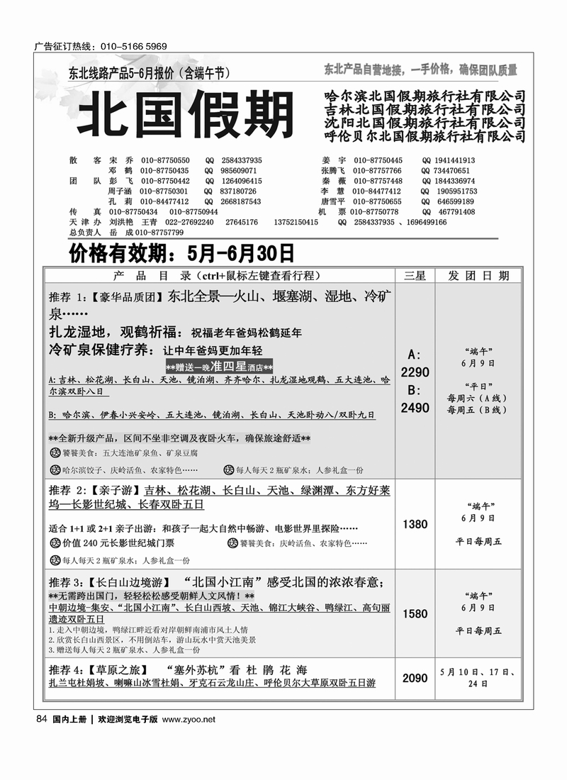 84北国假期