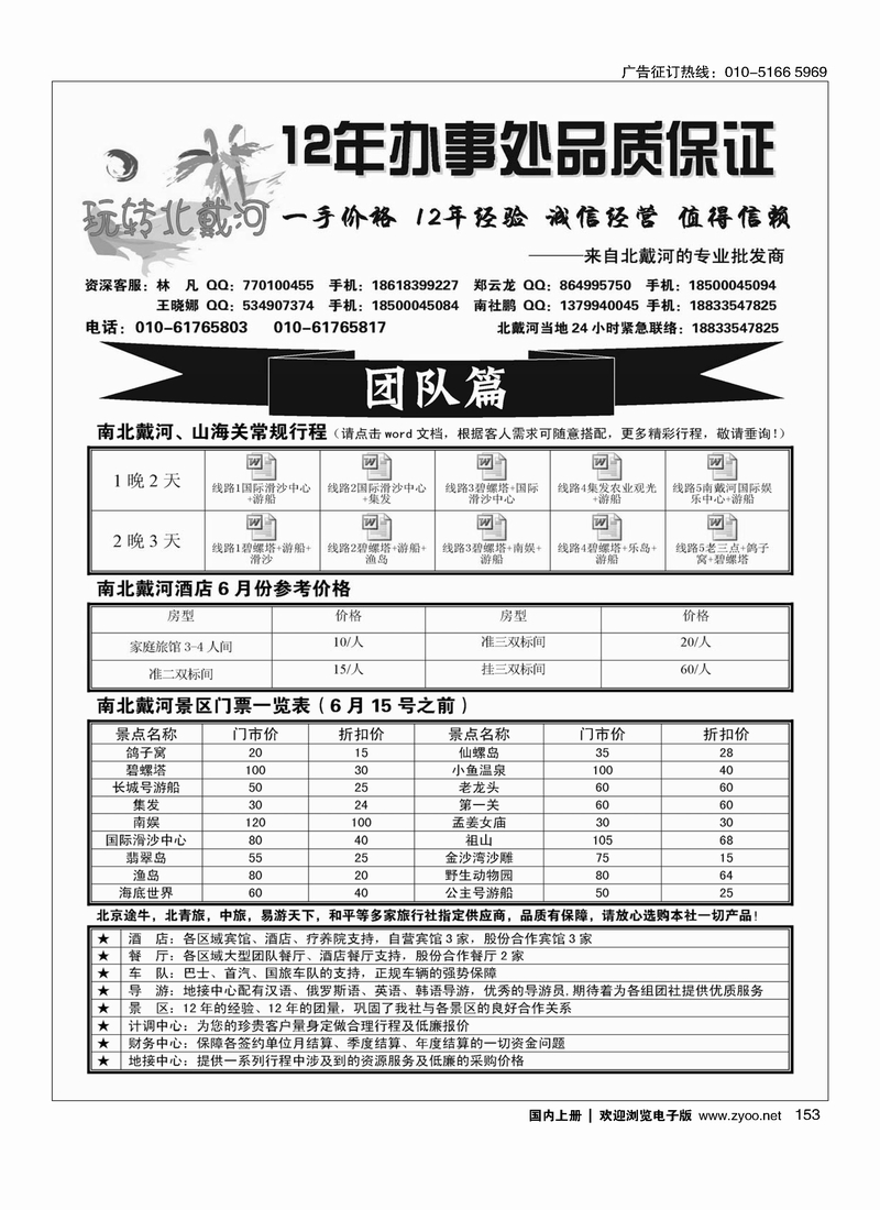 153玩转北戴河--秦皇岛纵横国旅
