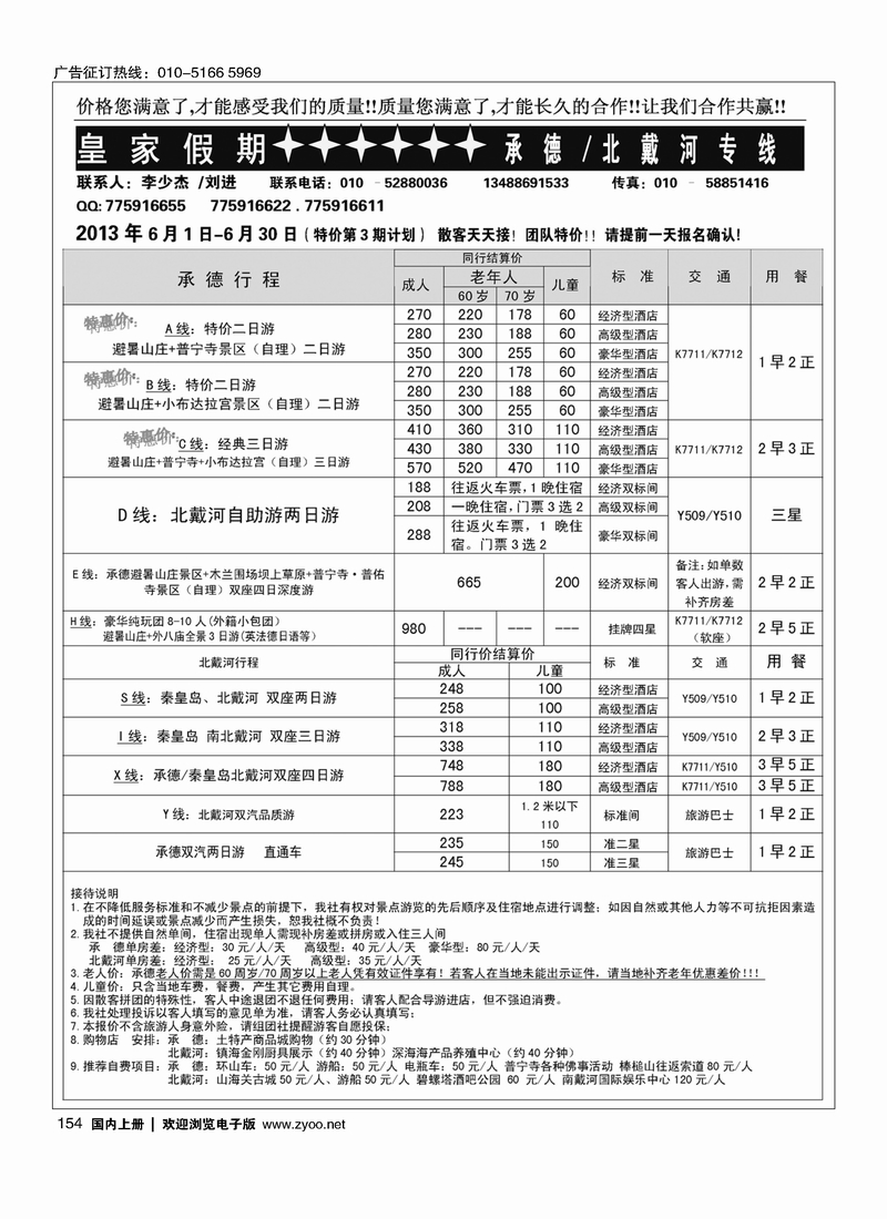 154皇家假期·承德北戴河专线