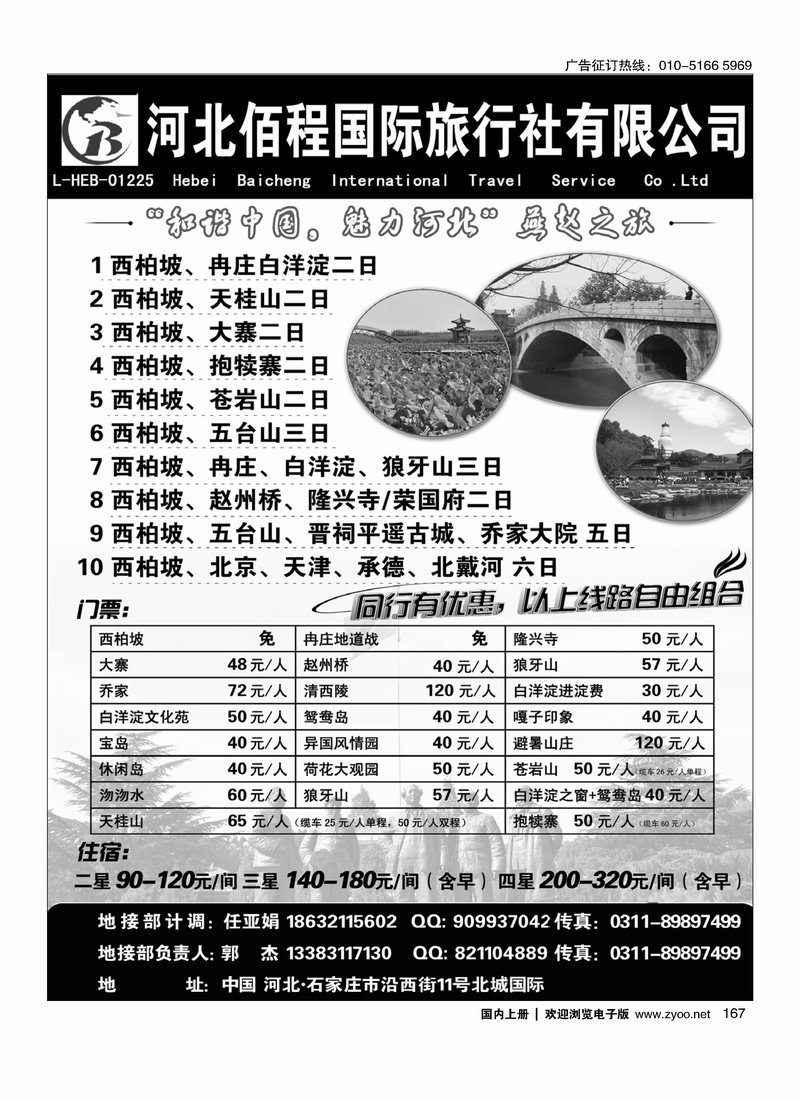 167西柏坡旅游·河北佰程旅行社