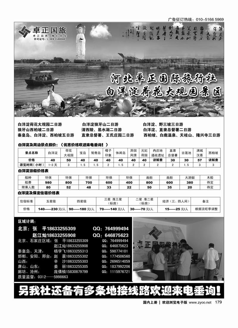 179河北卓正国际旅行社-河北保定地接