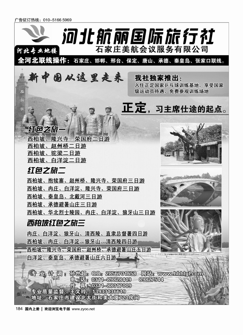 184河北省专业地接-河北航丽国际旅行社