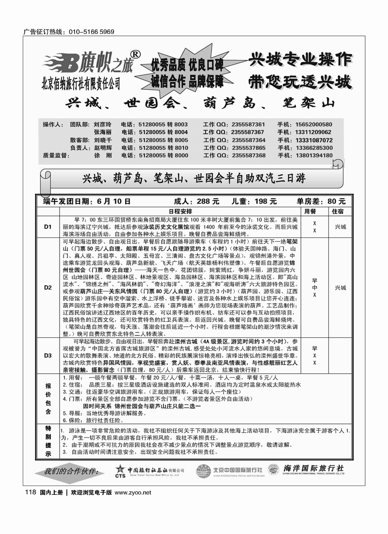 118旗帜之旅