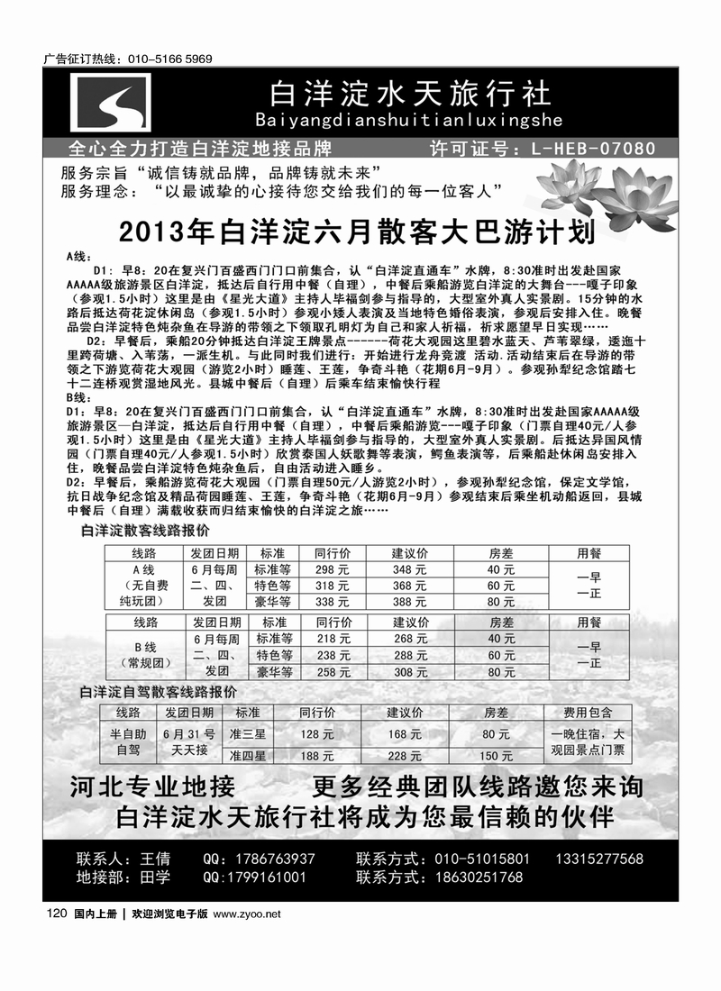 120周边之旅·北京易游假期旅行社