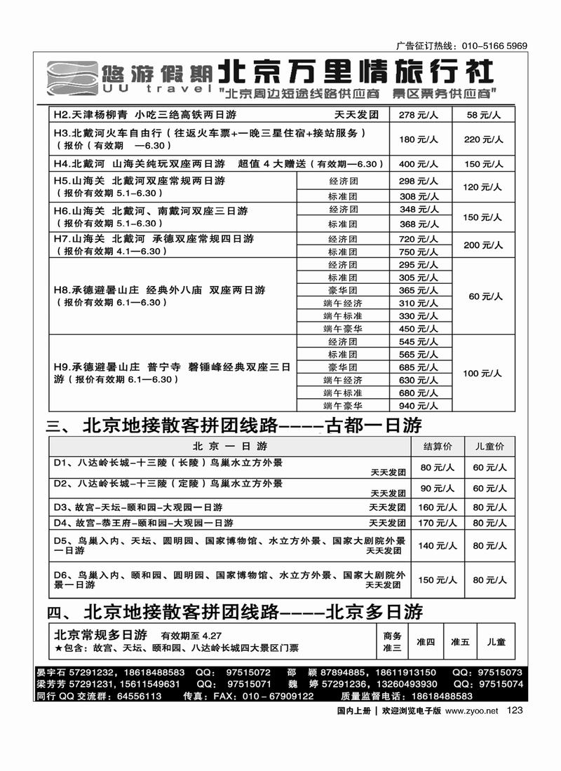 123悠游假期