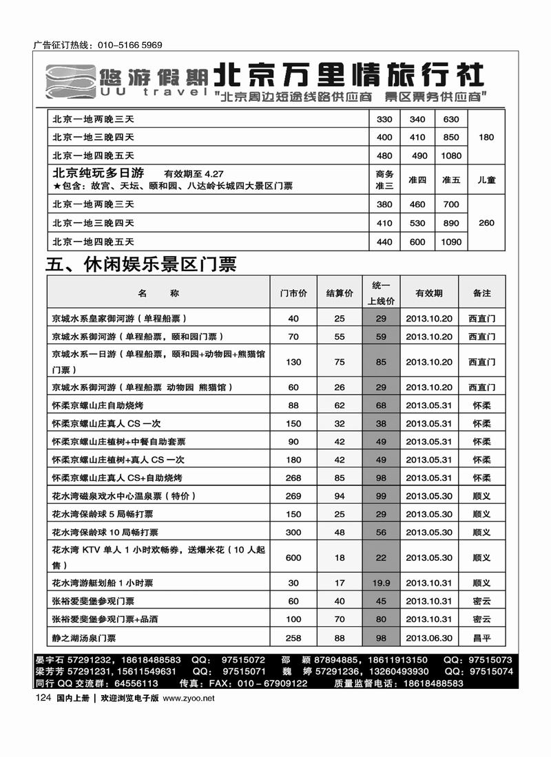 124悠游假期