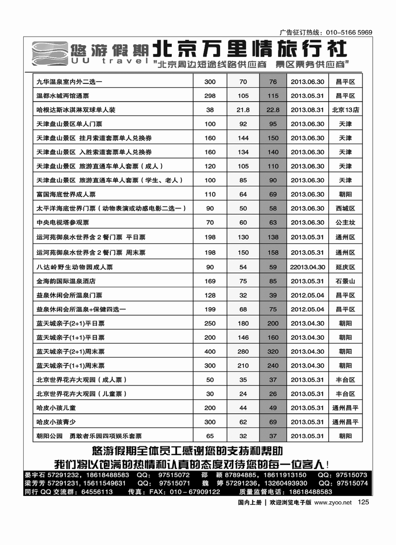 125悠游假期