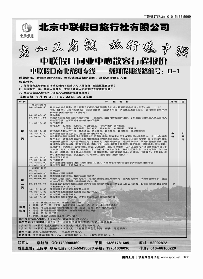 133中联假日同业中心