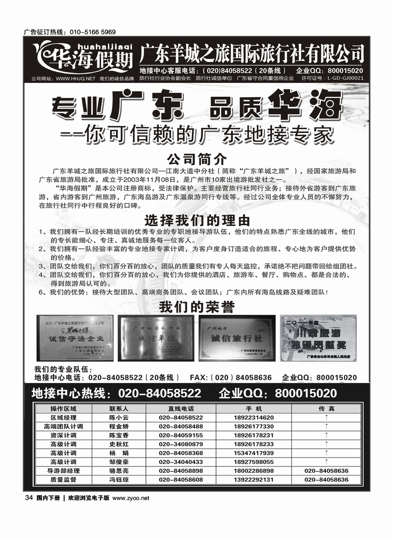34品质广东地接－－华海假期