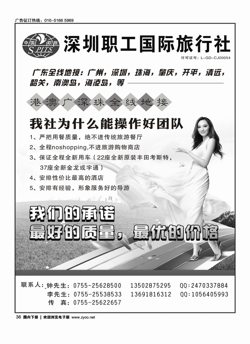 36深圳职工国际旅行社