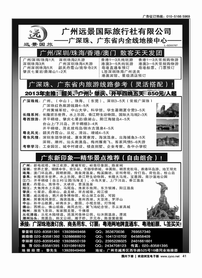 41广深珠省内全线、港澳专业地接-广州远景国际旅行社、黎明