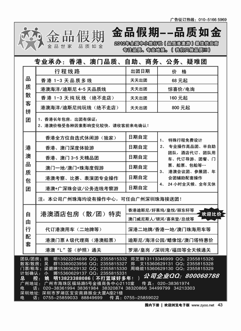 43广深珠港澳—品质公务团首选品牌—景秀（金品假期）姚明